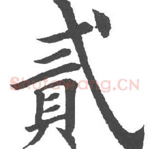 二