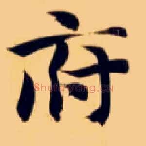 府