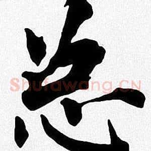 总