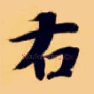 右