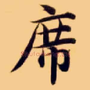 席