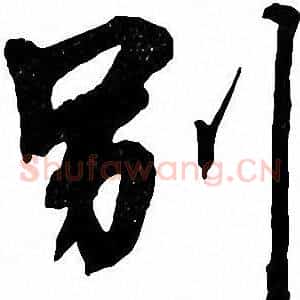别
