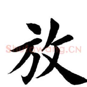 放