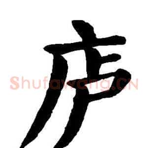 庐
