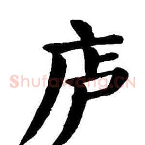 廬