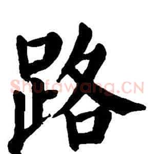 路