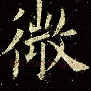 微