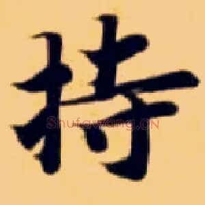 持