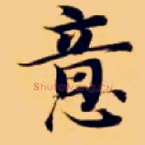 意