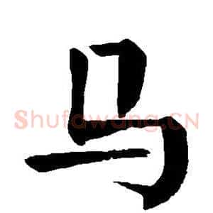 马