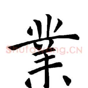 业