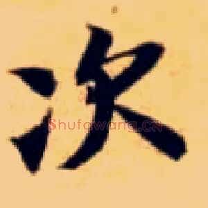 次