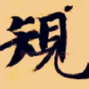规