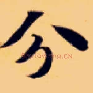 分