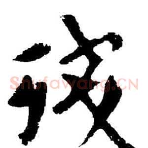 残