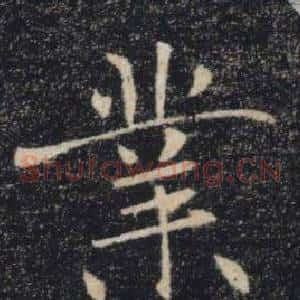 業