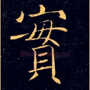 實