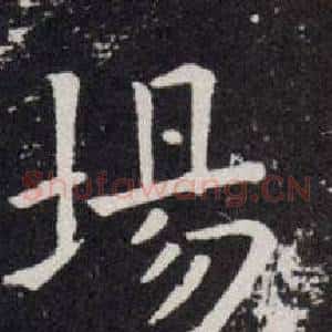 場