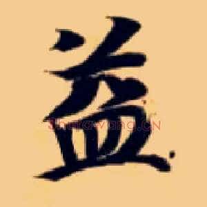 益