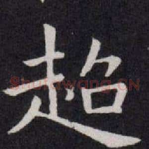 超