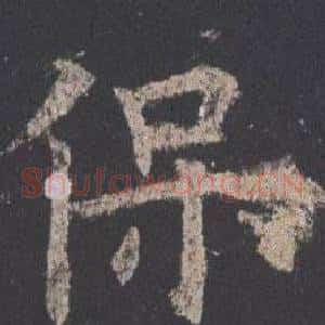 保