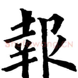 报