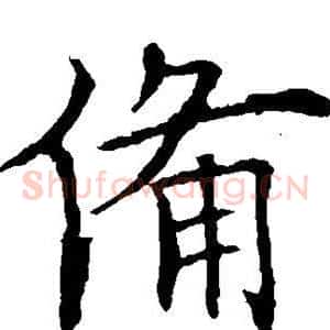 备