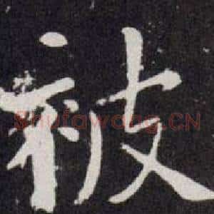 被