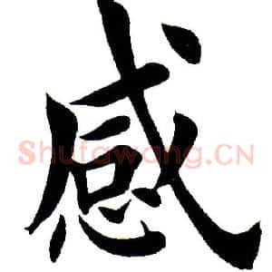 感