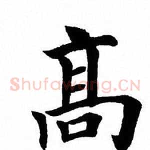 高