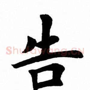 告