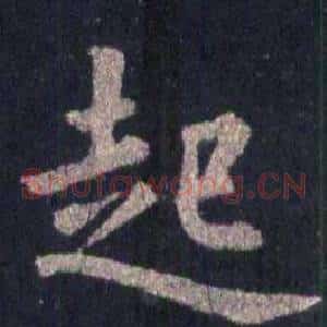 起