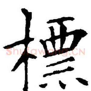 標