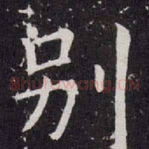 别
