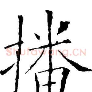 播