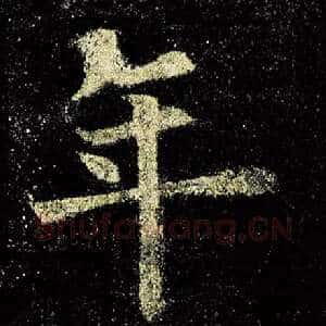 年