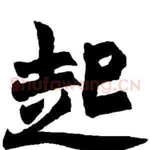 起