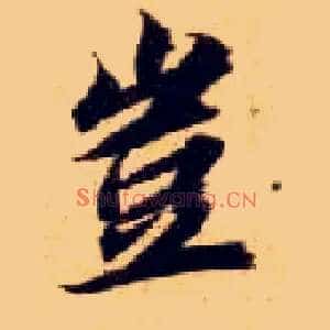 岂