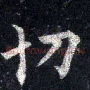 切