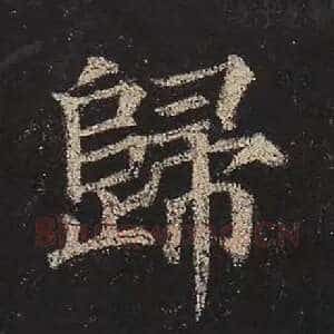 归