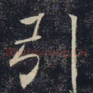 引