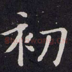 初