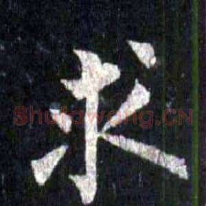 求