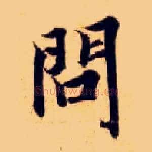问
