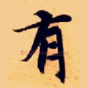 有