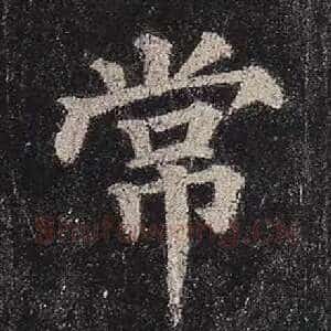 常