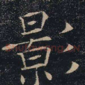 影