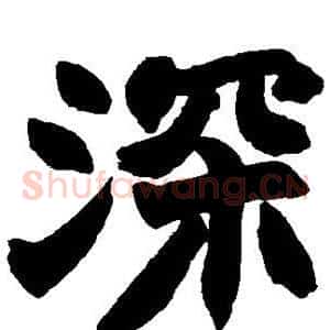 深