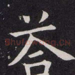答