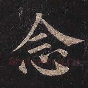 念